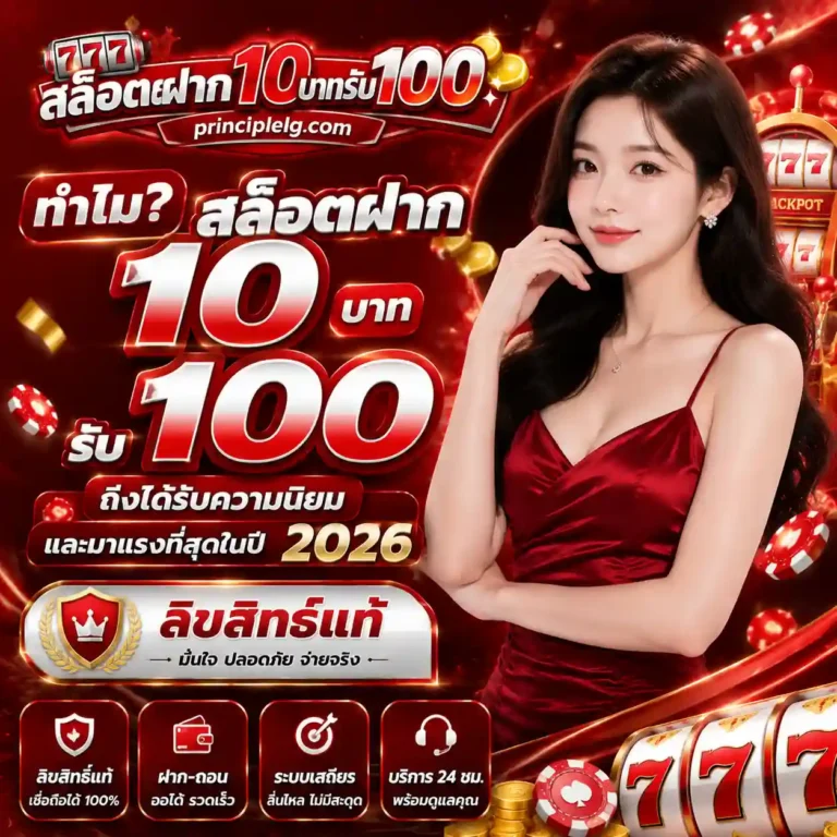 ฝาก10รับ100วอเลทล่าสุด